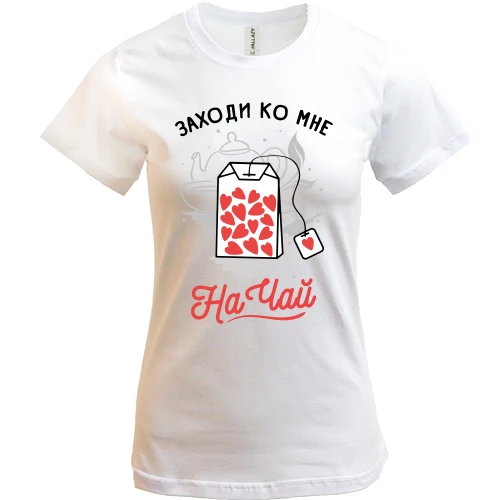 Женская футболка, Белый, с надписью "Заходи ко мне на чай"