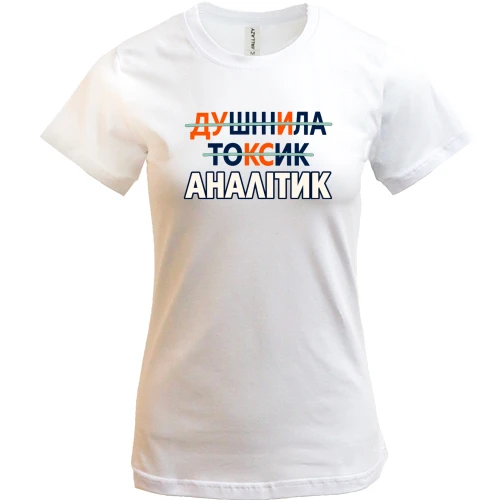 Жіноча футболка для аналітика