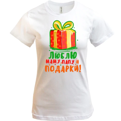 Женская футболка, Белый, Люблю папу, маму и подарки
