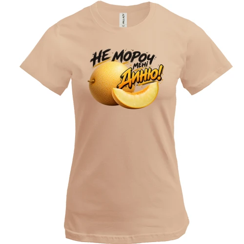 Женская футболка с надписью «НЕ мороч МЕНІ диню!»