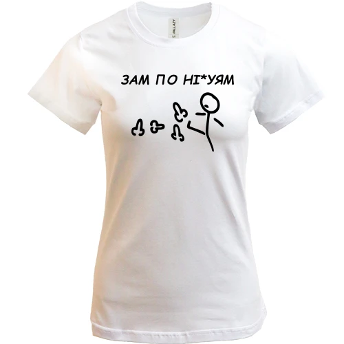 Женская футболка с надписью «ЗАМ ПО НІ*УЯМ»
