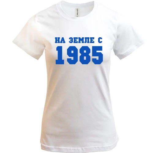 Женская футболка, белый, На земле с 1985