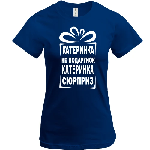 Женская футболка Катька не подарок