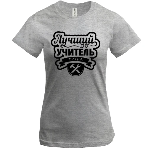 Женская футболка, Синий, для трудовика "Лучший учитель труда"