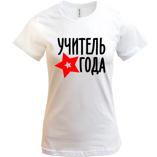 Женская футболка, Белый, Учитель года