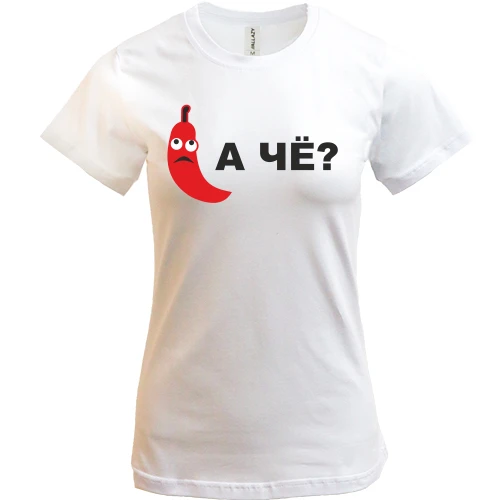 Жіноча футболка, Білий, А чо?