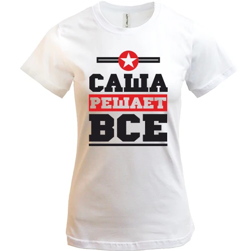 Женская футболка, Белый, Саша решает всё
