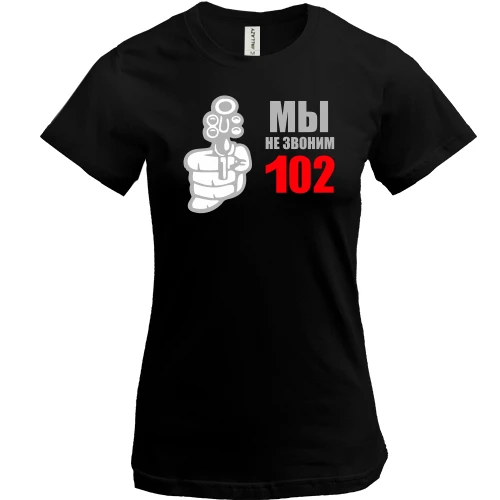 Жіноча футболка Ми не телефонуємо 102