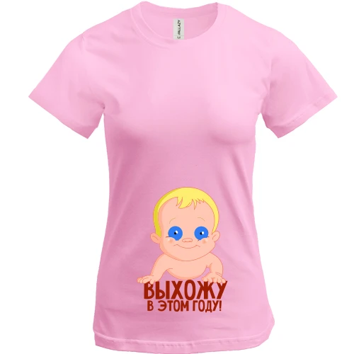 Женская футболка, Белый, "Выхожу в этом году"