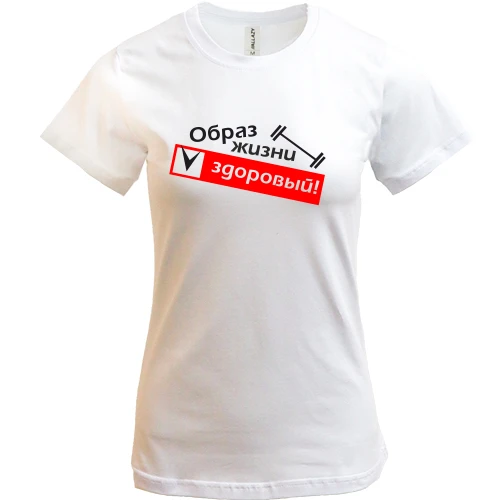 Женская футболка, Белый, Здоровый (образ жизни)