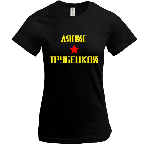 Женская футболка, Черный, Ляпис Трубецкой