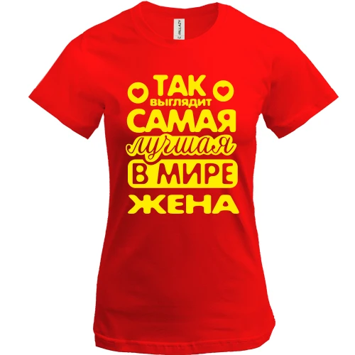 Женская футболка Так выглядит лучшая жена