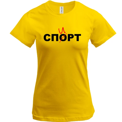 Жіноча футболка з написом "Спорт / спирт"