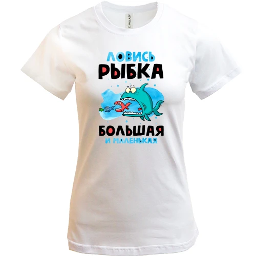 Женская футболка, Синий, для рыбака "ловись рыбка большая и маленькая"