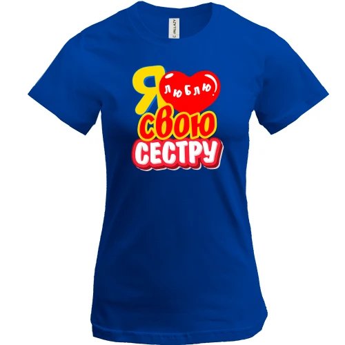 Женская футболка, Синий, с надписью "Я люблю свою сестру"