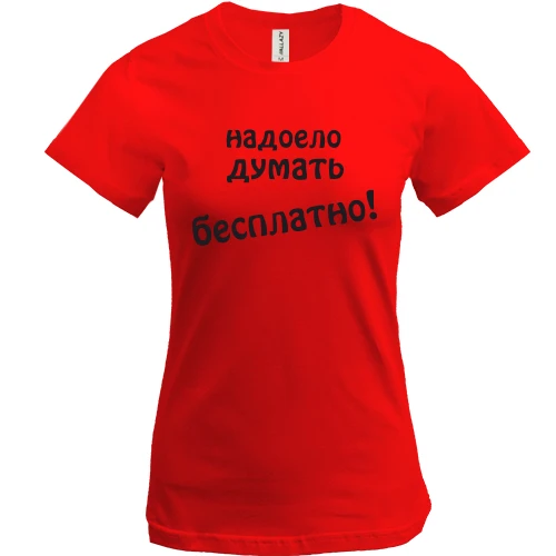 Жіноча футболка, Жовтий, надоело думать бесплатно