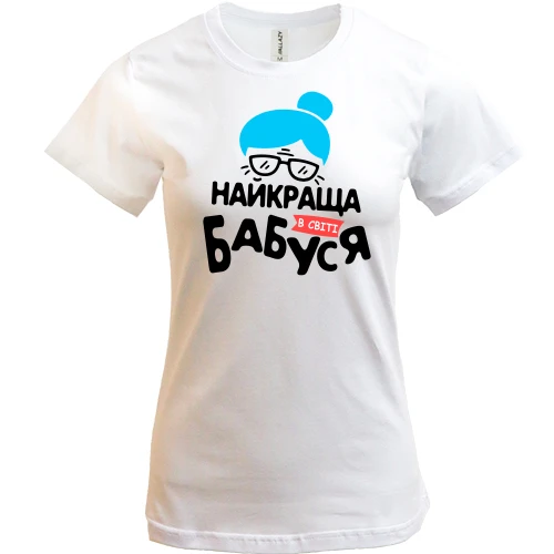 Женская футболка, Белый, для бабушки "лучшая бабуля в мире"