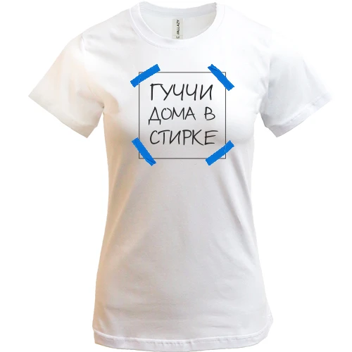 Женская футболка, Белый, Гуччи дома в стирке