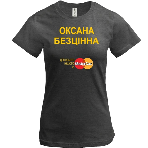 Жіноча футболка з написом "Оксана Безцінна"
