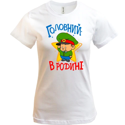 Жіноча футболка, Білий, Головний в родині