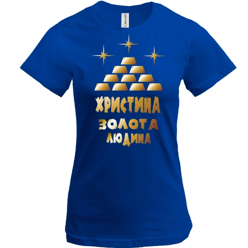 Жіноча футболка, Синій, з написом "Христина - золота людина"