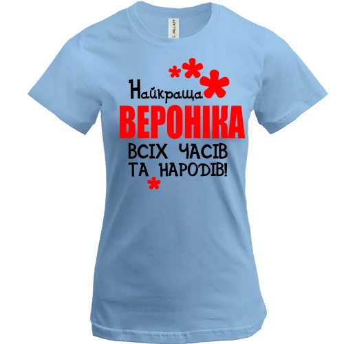 Жіноча футболка із написом «Найкраща Вероніка всіх часів та народів» та декоративними червоними квітками