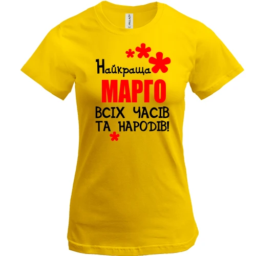 Жіноча футболка, Жовтий, з написом "Найкраща Марго всіх часів і народів"