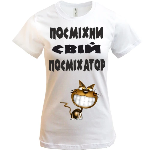 Жіноча футболка Посміхни свій посміхатор 2