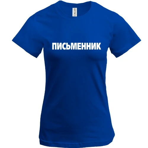 Жіноча футболка, Синій, Письменник (2)