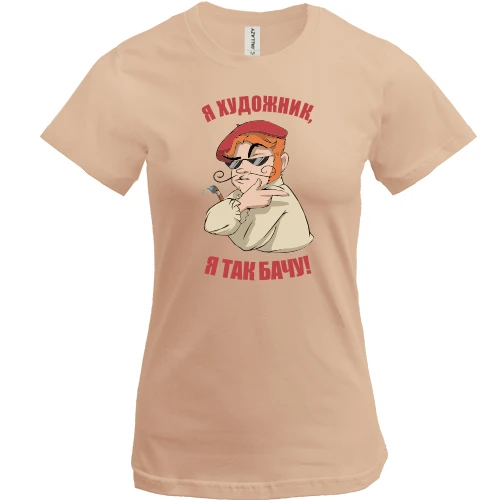 Жіноча футболка, Білий, для художника "я художник, я так бачу"