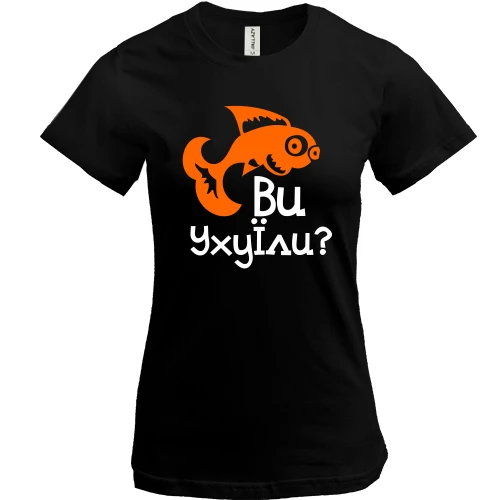 Жіноча футболка, Чорний, Ви УхуЇли?