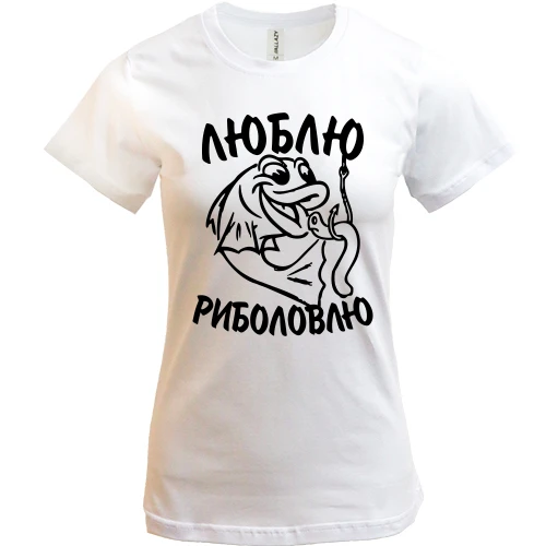 Жіноча футболка Люблю рибалку