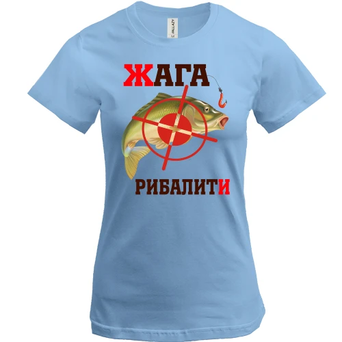 Жіноча футболка жага рибалити