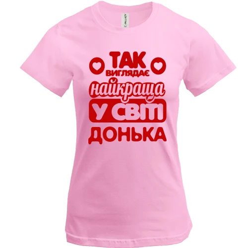 Жіноча футболка Так виглядає найкраща Донька