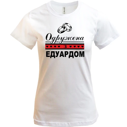 Жіноча футболка, Білий, Одружена з Едуардом