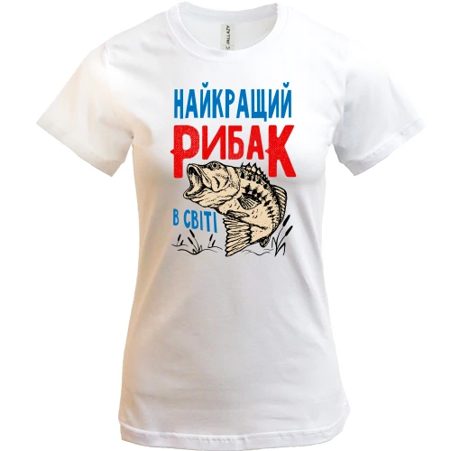 Жіноча футболка для рибалки "Найкращий рибак в світі"
