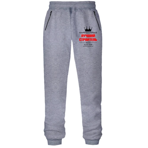 Женские трикотажные штаны Лучший строитель